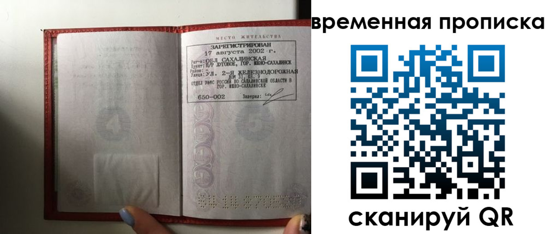 временная регистрация в квартире в Яхроме