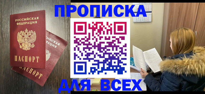 временная регистрация в квартире в Яхроме