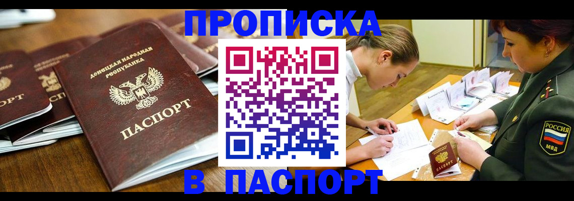 временная прописка в Яхроме